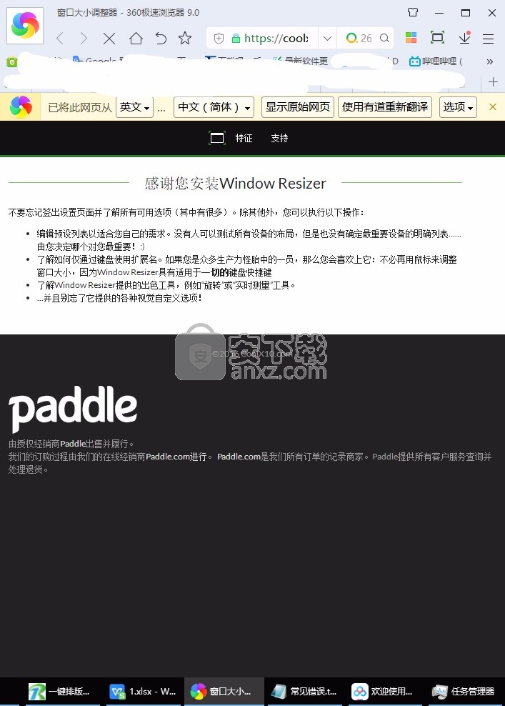 Window Resizer(浏览器界面尺寸自定义)