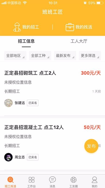班班工程队哈尔滨开发零售app