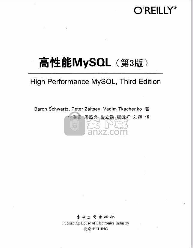 高性能mysql第三版