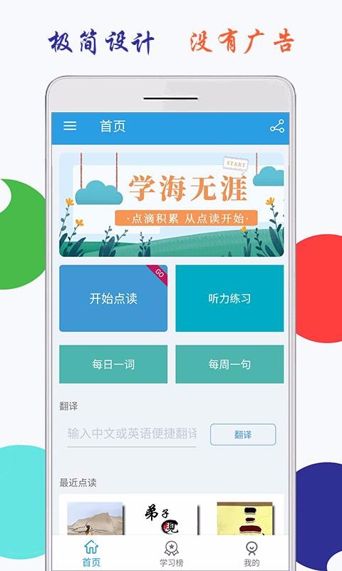 小学英语五年级上册海马点读上海app开发的软件