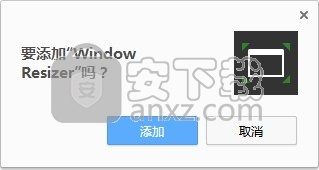 Window Resizer(浏览器界面尺寸自定义)