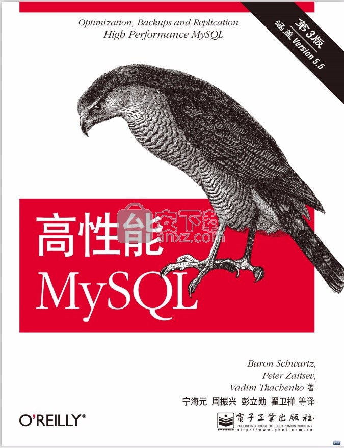 高性能mysql第三版