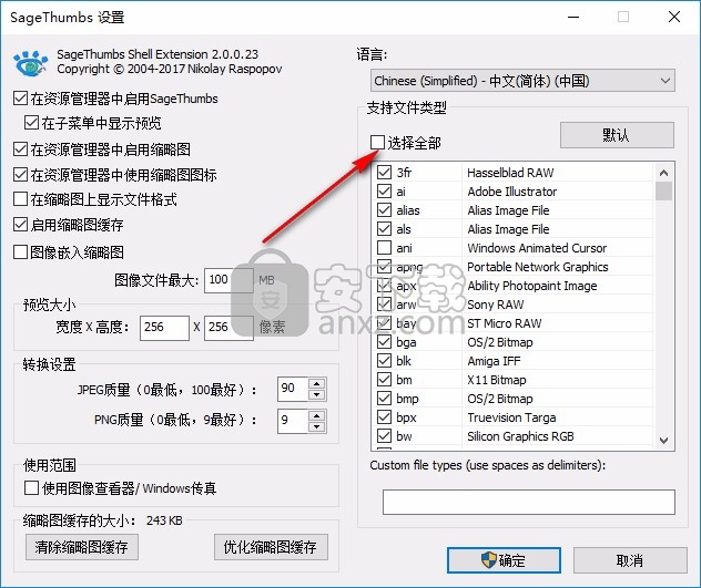 SageThumbs(鼠标右键转换图像格式)