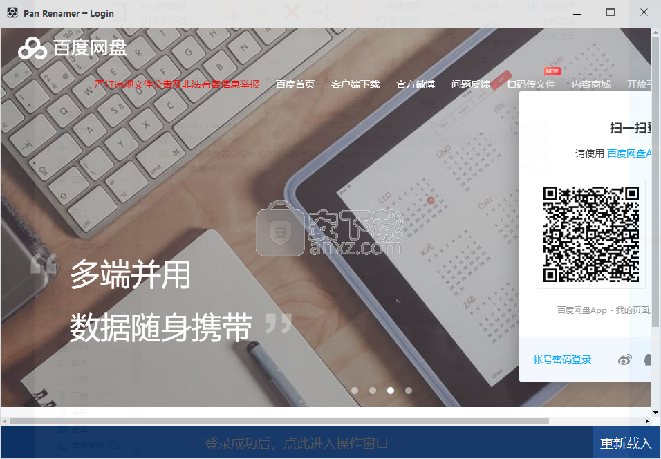 Pan Renamer(百度网盘批量重命名工具)