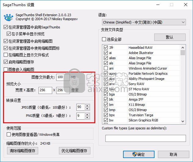 SageThumbs(鼠标右键转换图像格式)