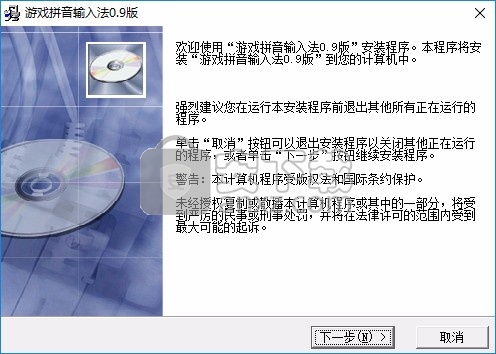 游戏拼音输入法 支持win7