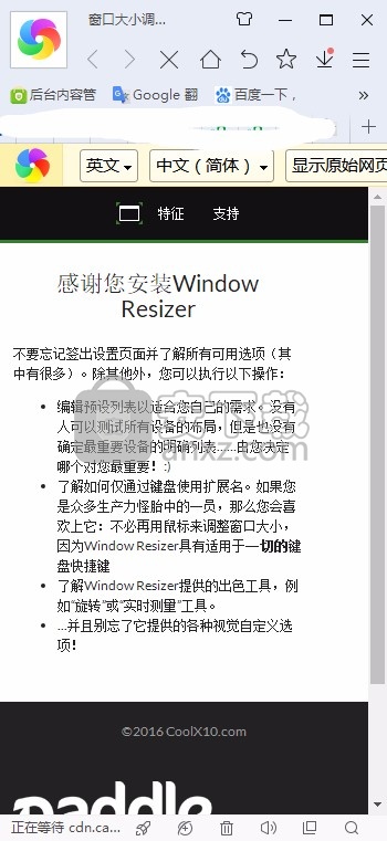 Window Resizer(浏览器界面尺寸自定义)