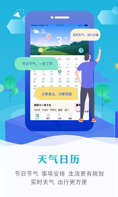 吉顺日历
