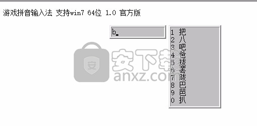 游戏拼音输入法 支持win7