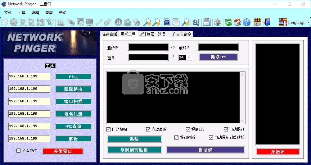 Network Pinger(ping查看监控软件)