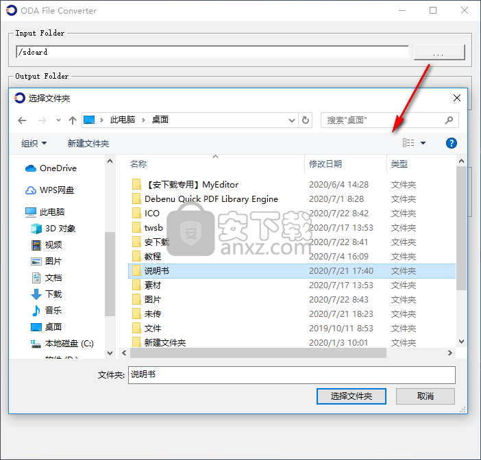ODA File Converter(CAD版本转换器)