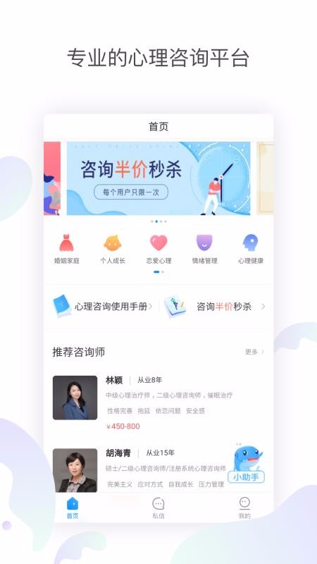 壹心理咨询榆树咨询app开发
