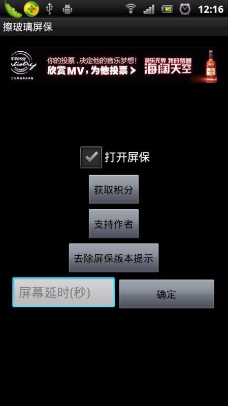 擦玻璃屏保廊坊上海app开发