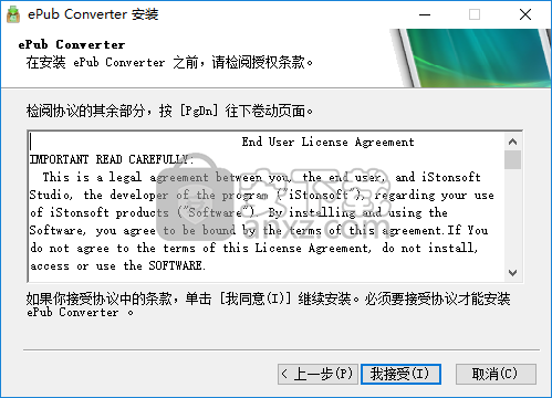 iStonsoft ePub Converter(epub电子书转换器)