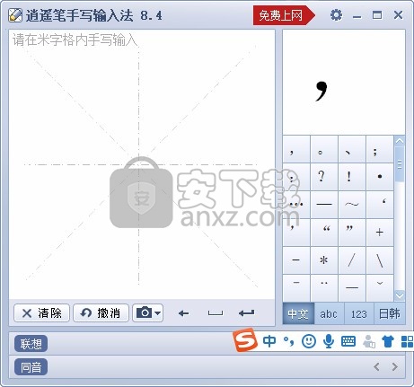 逍遥笔手写输入法