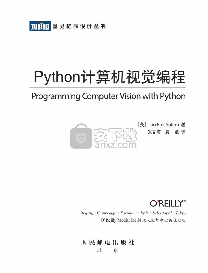 Python计算机视觉编程pdf下载 Python计算机视觉编程电子文档高清pdf版 安下载