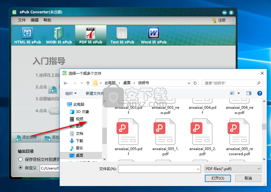 iStonsoft ePub Converter(epub电子书转换器)