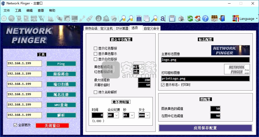 Network Pinger(ping查看监控软件)