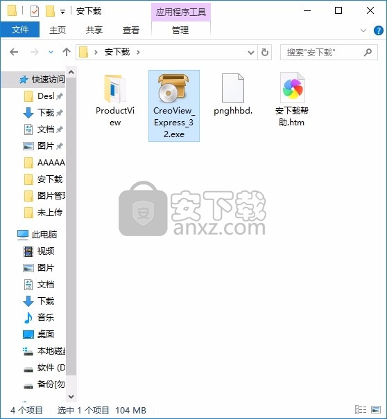Creo view Express(3D图纸设计与审查工具)