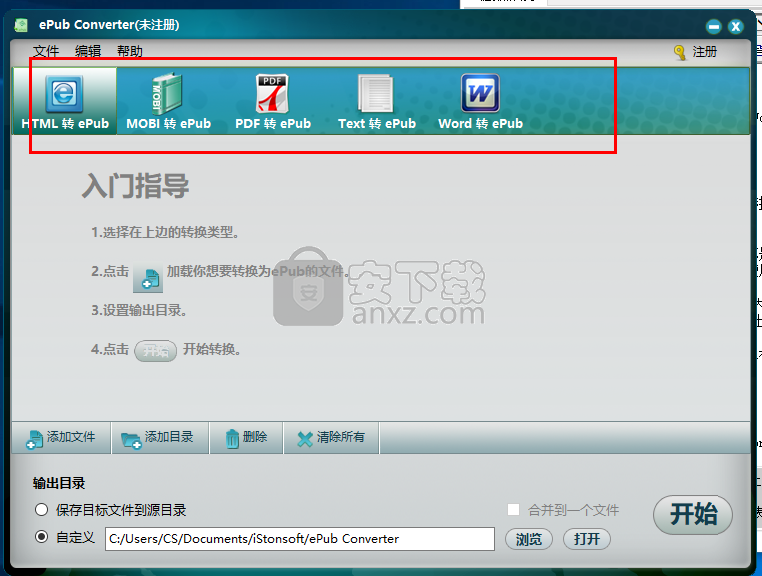 iStonsoft ePub Converter(epub电子书转换器)