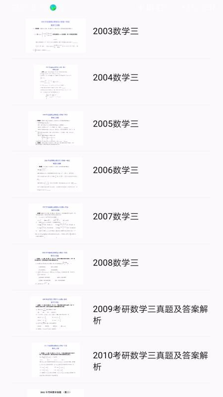 历年考研数学三真题及答案钦州app哪家公司开发