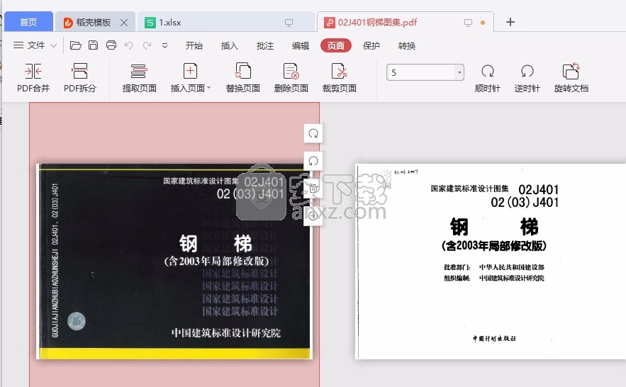 02j401钢梯图集PDF