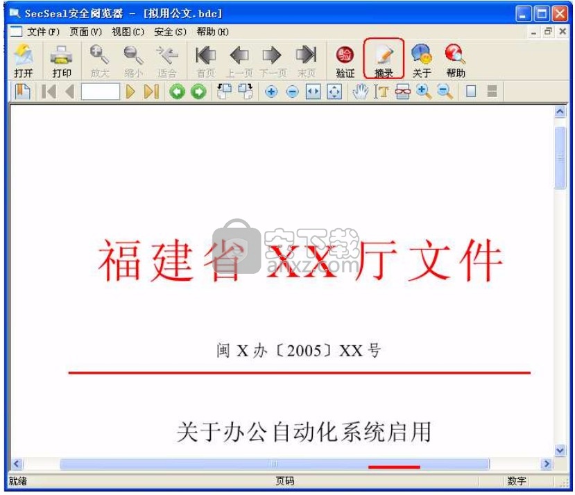 SecSeal安全阅览器(bdc edc文档阅读)
