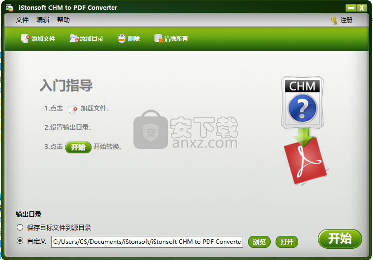 iStonsoft CHM to PDF Converter(CHM转PDF转换器)