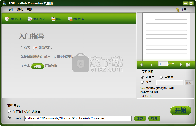 iStonsoft PDF to ePub Converter(PDF转ePub转换器)
