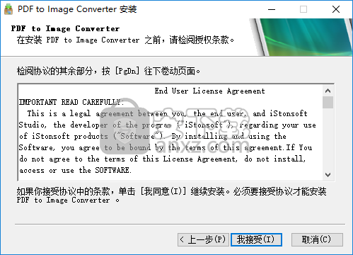 iStonsoft PDF to Image Converter(pdf转图片工具)