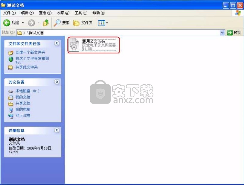 SecSeal安全阅览器(bdc edc文档阅读)
