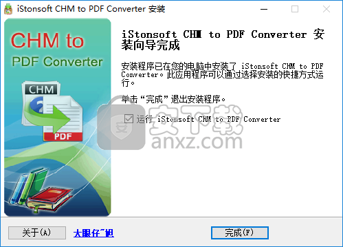 iStonsoft CHM to PDF Converter(CHM转PDF转换器)