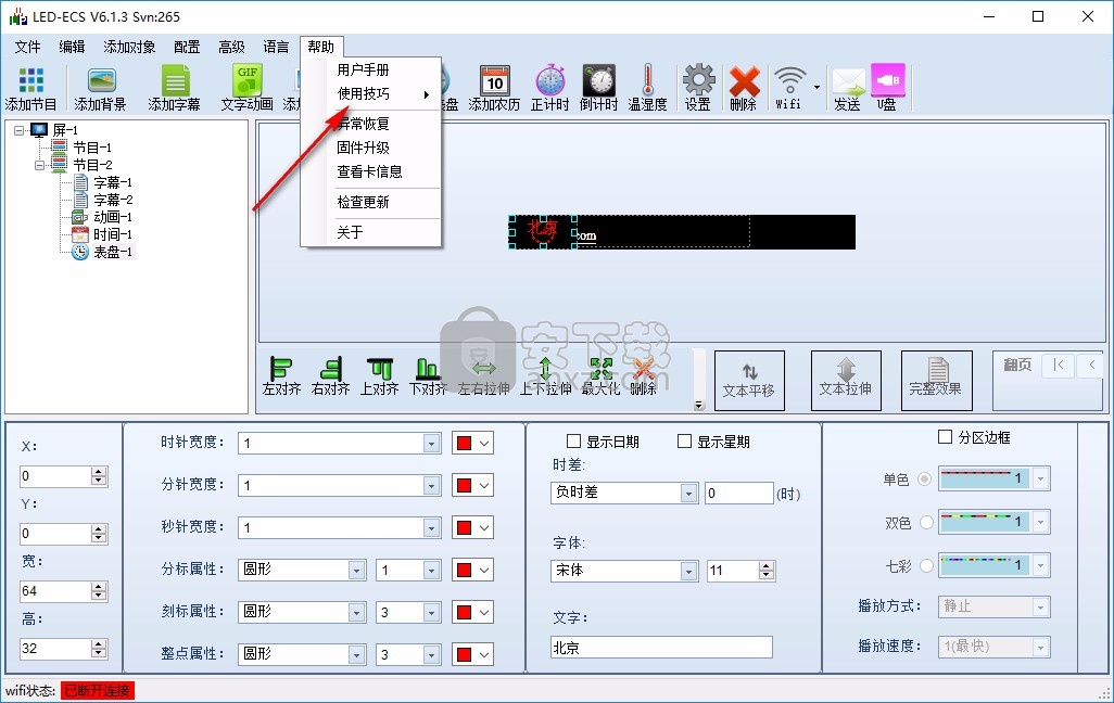 利普控LED制卡软件(LED-ECS编辑控制系统)