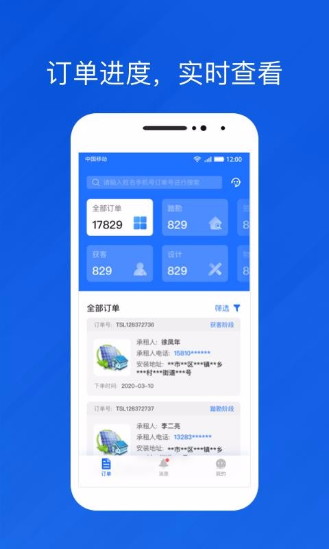 光伏生活代理端