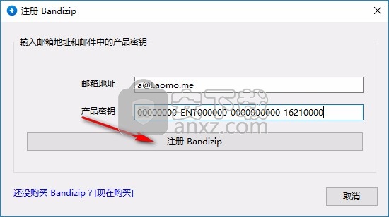 Bandizip Enterprise中文(zip解压缩)