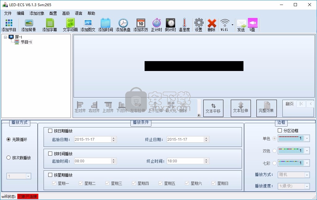 利普控LED制卡软件(LED-ECS编辑控制系统)