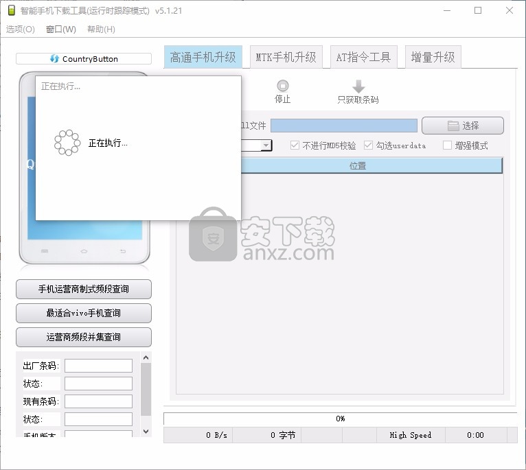 AFTool(vivo官方线刷工具)