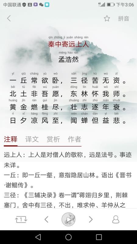 唐诗三百首全集(2)