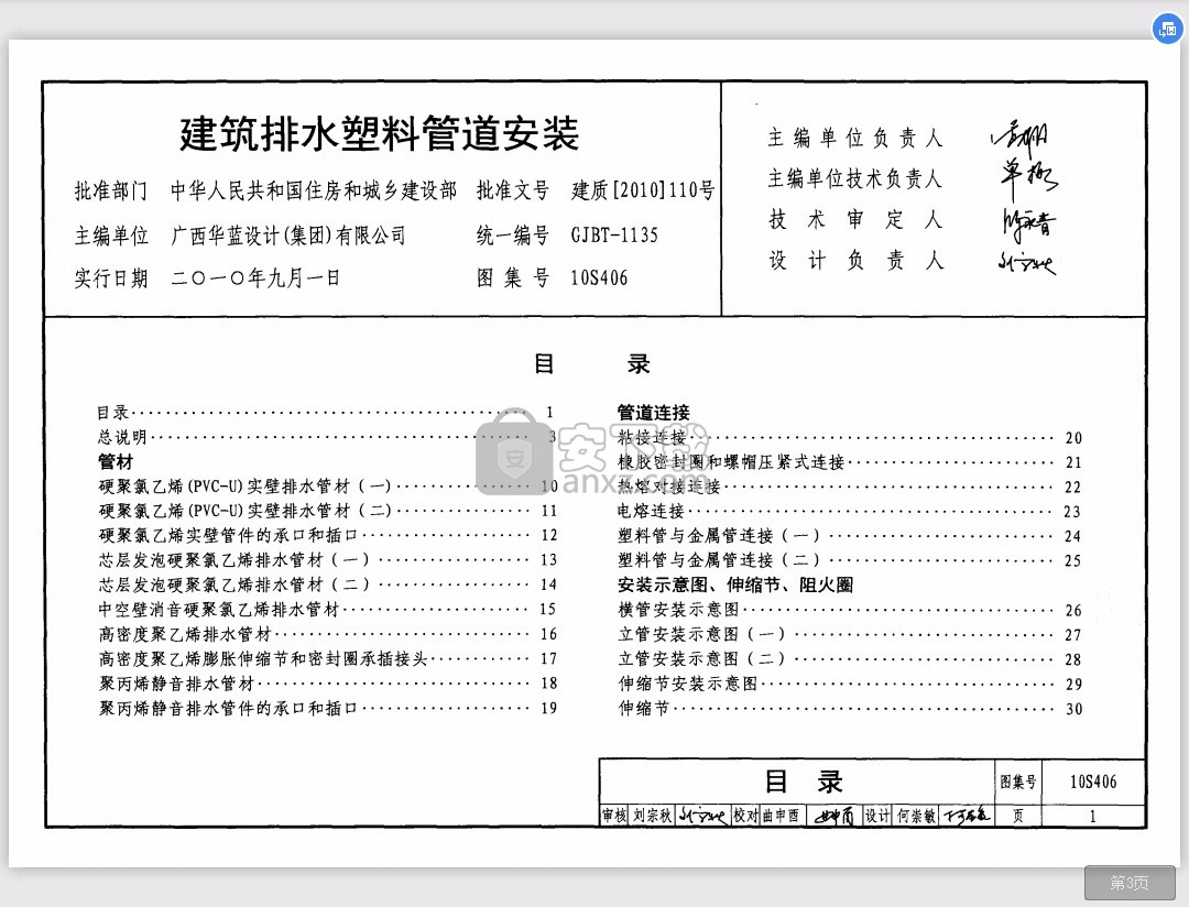 10s406排水管安装图集PDF