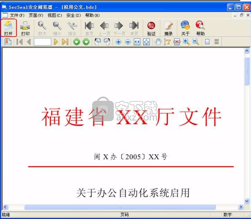 SecSeal安全阅览器(bdc edc文档阅读)