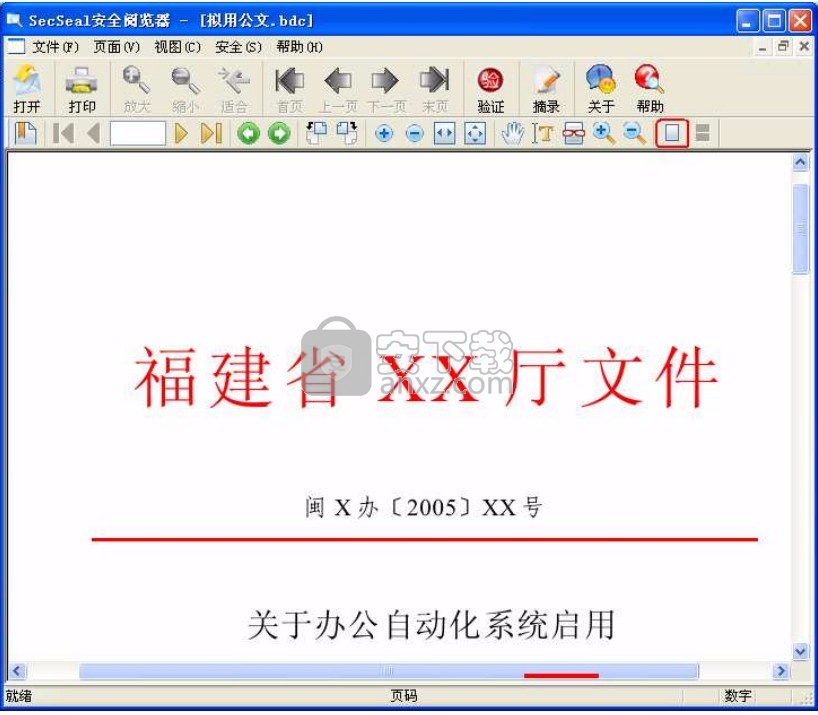 SecSeal安全阅览器(bdc edc文档阅读)