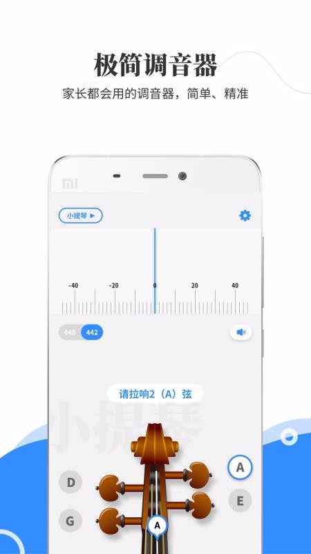 极简调音器大中小提琴延安app开发多少钱一个