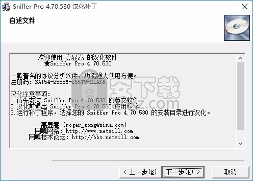 sniffer pro(多功能网络嗅探与抓包工具)