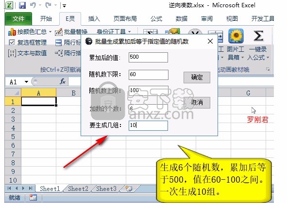 E灵(Excel工具箱)