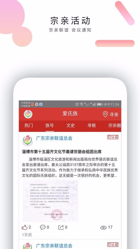 爱氏族