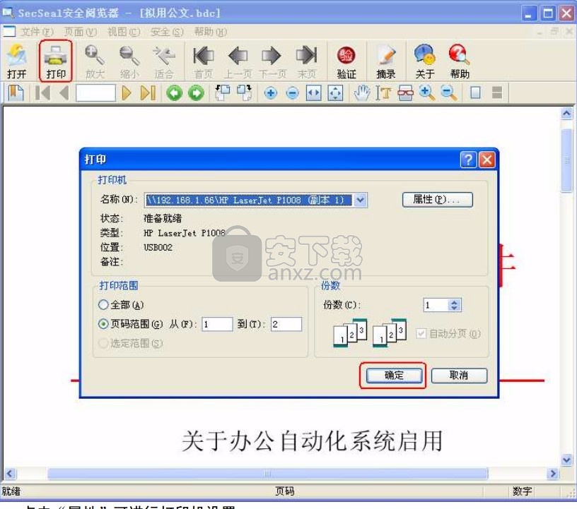 SecSeal安全阅览器(bdc edc文档阅读)