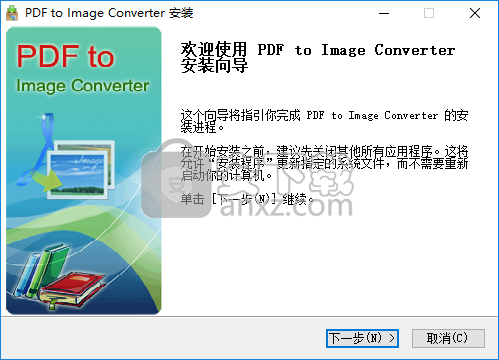 iStonsoft PDF to Image Converter(pdf转图片工具)
