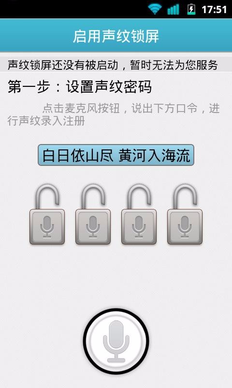 声纹锁屏(2)