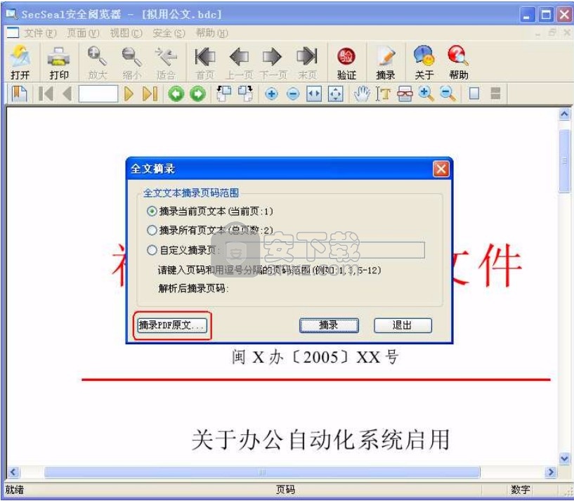 SecSeal安全阅览器(bdc edc文档阅读)