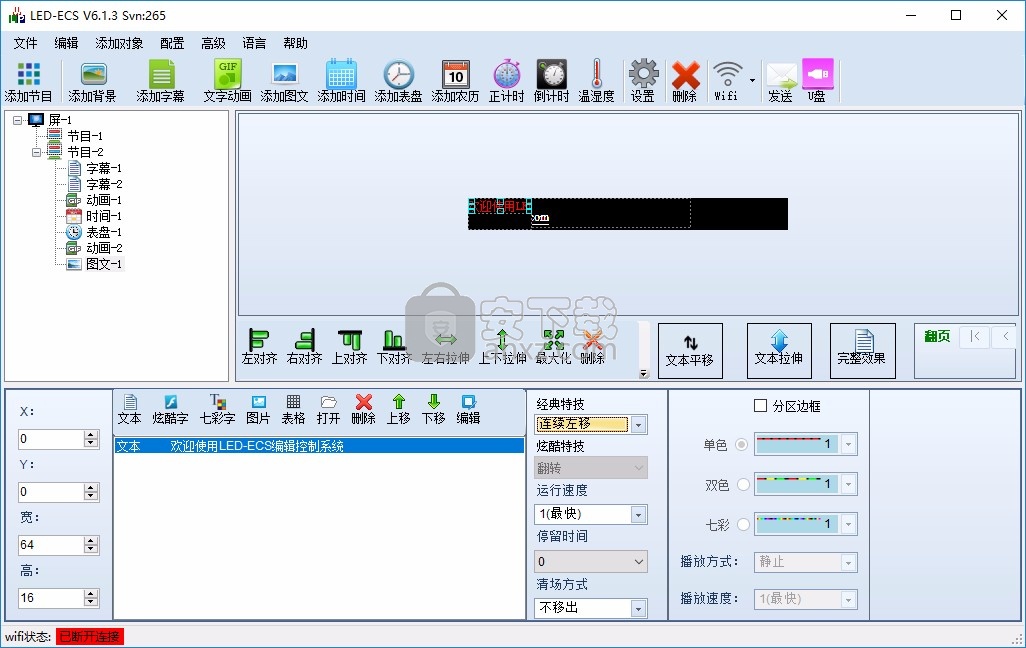 利普控LED制卡软件(LED-ECS编辑控制系统)